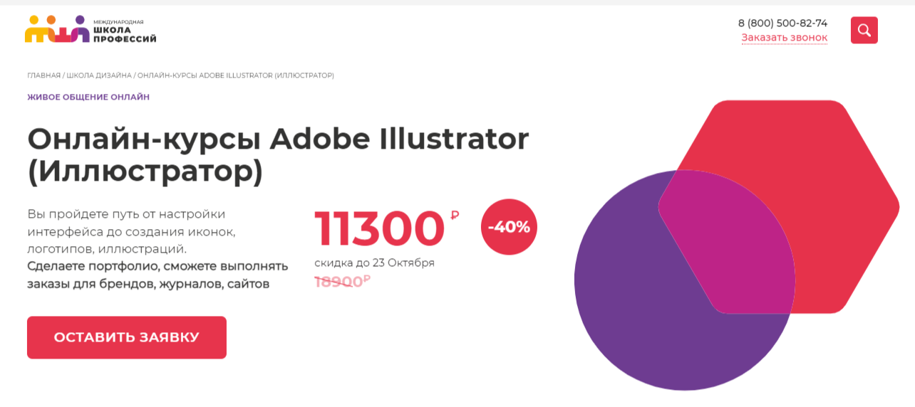 Онлайн курс Adobe Illustrator для взрослых | Международная школа профессий