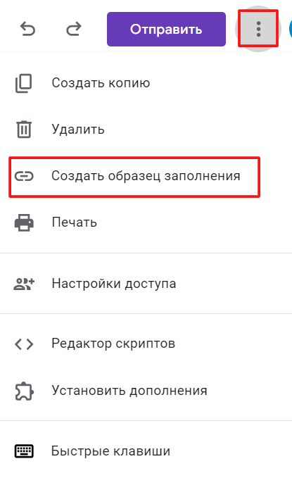 Google Формы