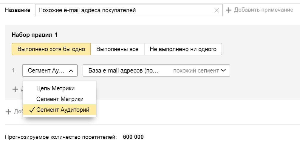 Настройка рекламной кампании в Яндекс.Директе на похожую аудиторию 4.jpg