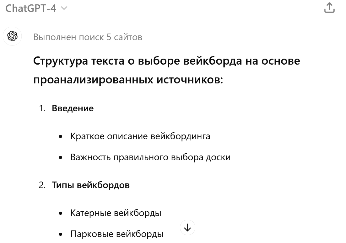 Структура текста от ChatGPT