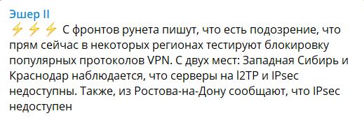 Сбои в подключении через VPN были замечены в Западной Сибири, Краснодаре и Ростове-на-Дону