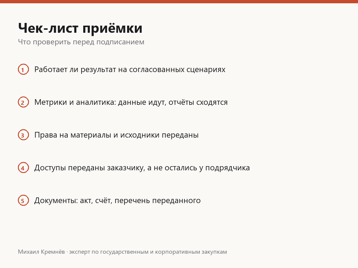 Чек-лист приемки