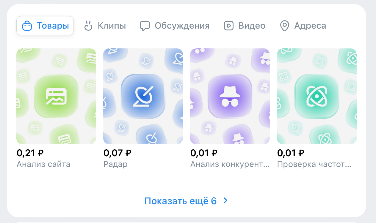 Товары во ВКонтакте