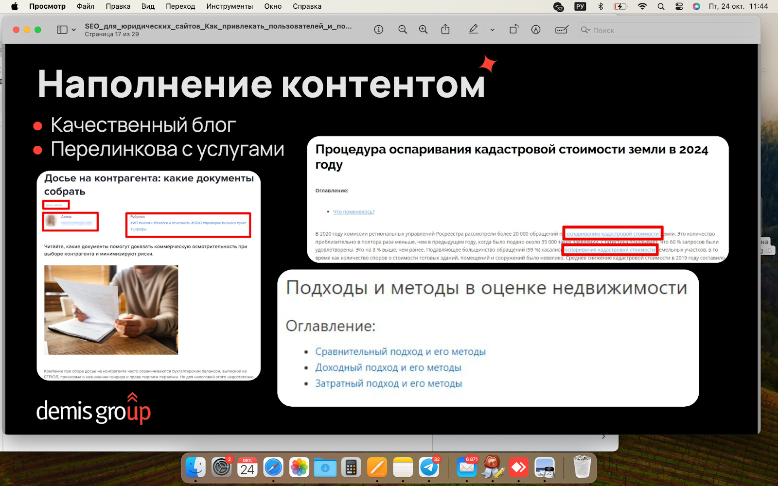 SEO для юридических компаний