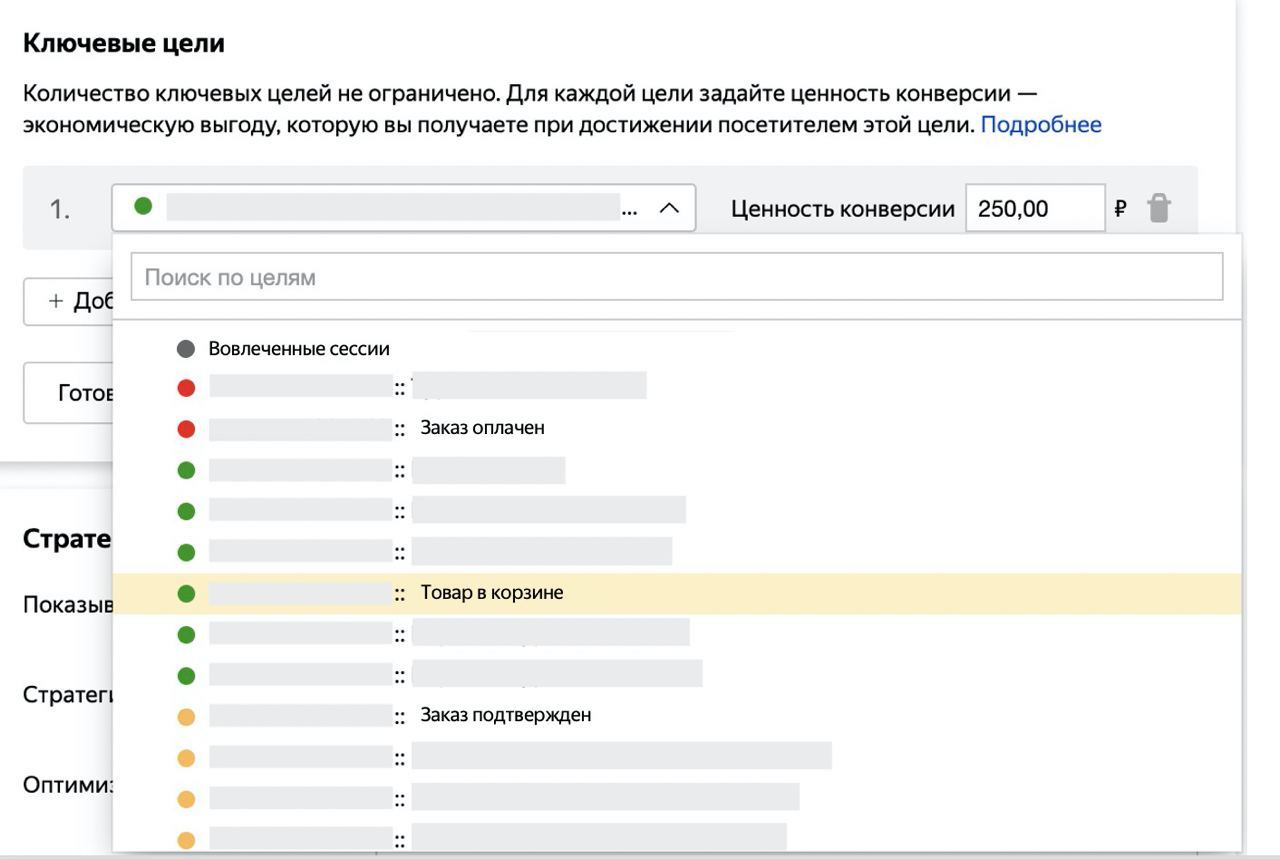 Ключевые цели в Яндекс.Директ
