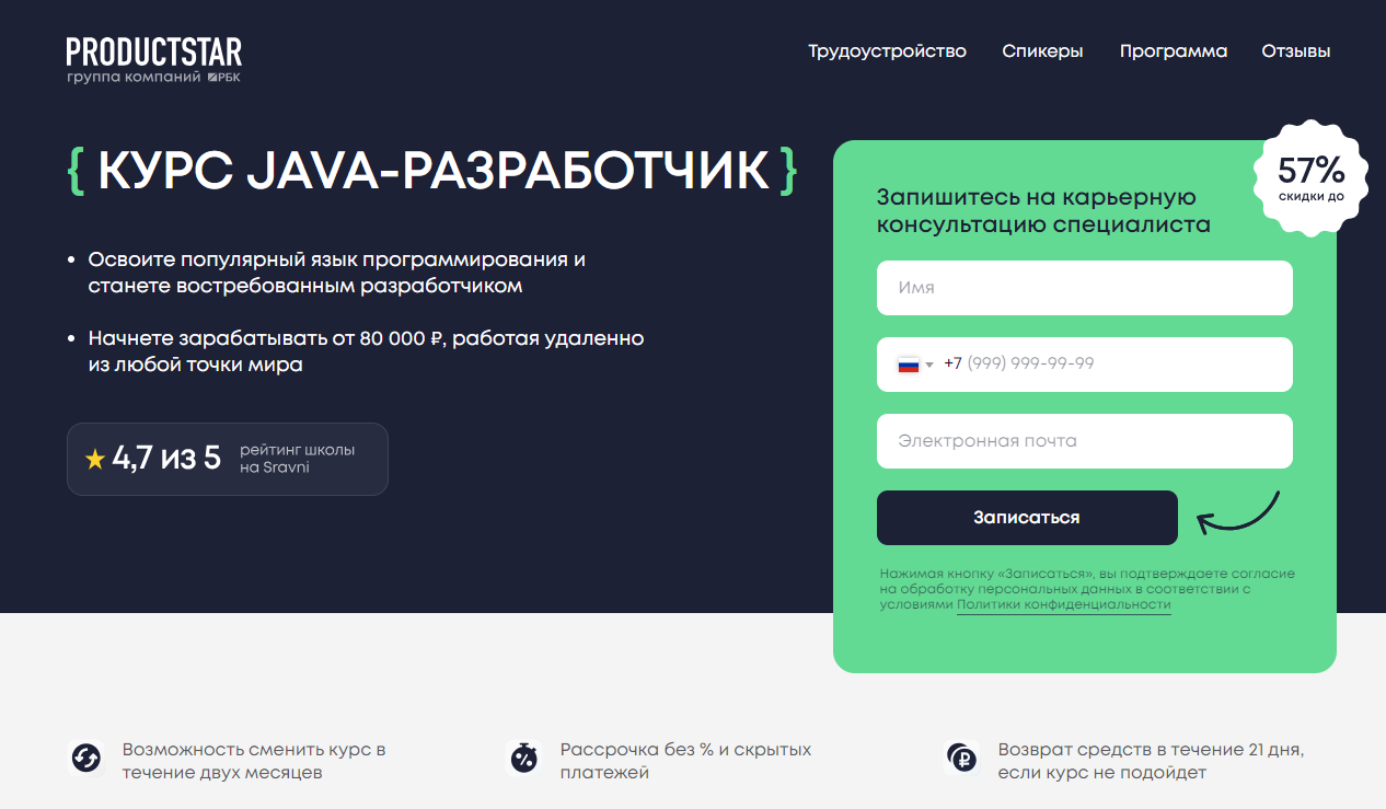 Java-разработчик | Productstar
