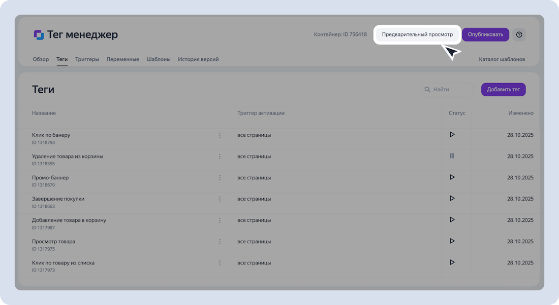 Яндекс добавил в Тег Менеджер панель отладки