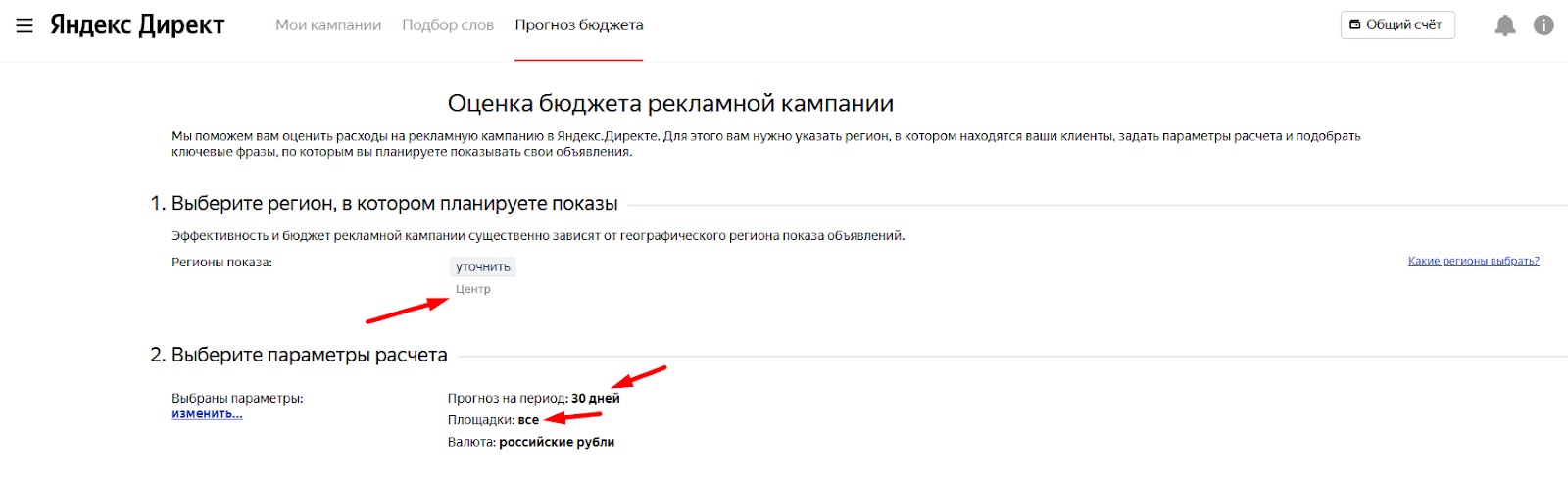 Яндекс Директ