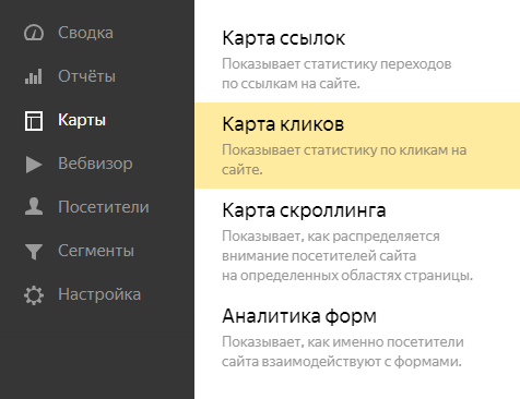 Карта кликов в интерфейсе Яндекс.Метрики