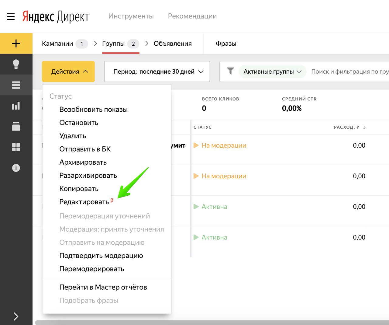 Яндекс директ Интерфейс