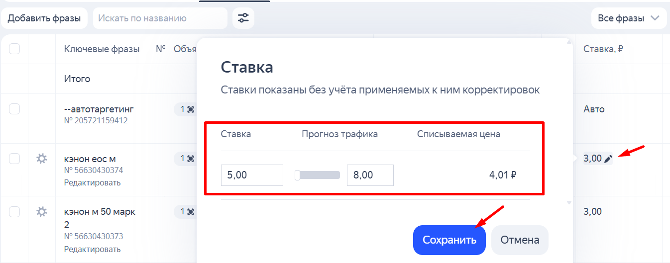 Как менять ставки по ключевым словам Как менять ставки по ключевым словам