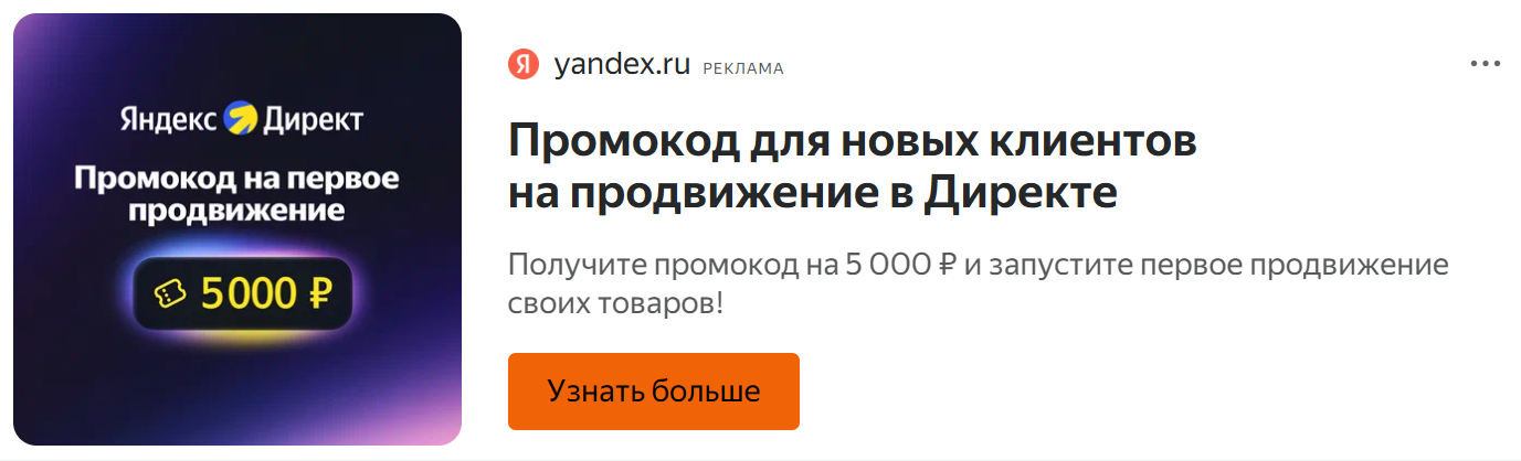 Яндекс Директ