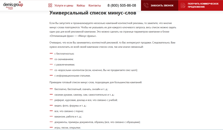 Список минус-слов Список минус-слов