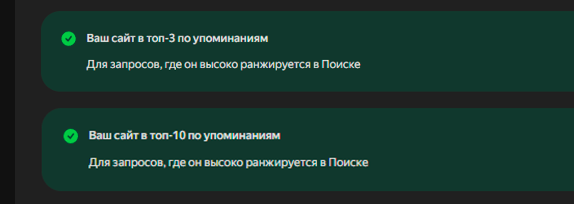 Видимость сайта в Алисе AI