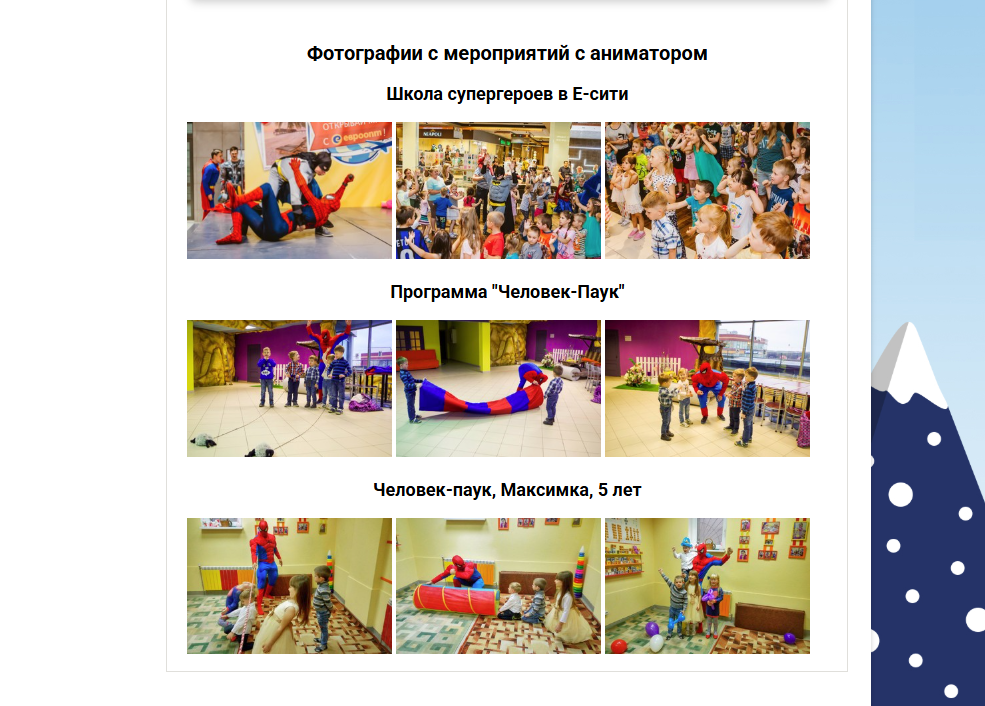 Сайт агентства праздников