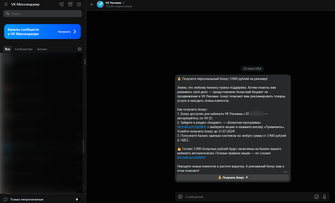 VK Мессенджер