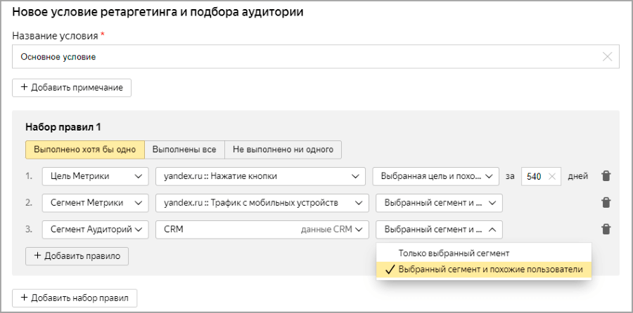 Яндекс.Директ упростил поиск клиентов с помощью look-alike