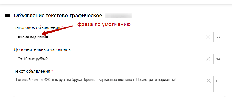 Требования к заголовку объявления Яндекс.Директ