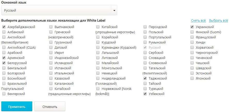 White Label и виджеты доступны на 59 языках