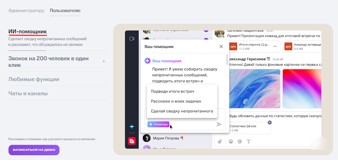 МТС Линк Чаты