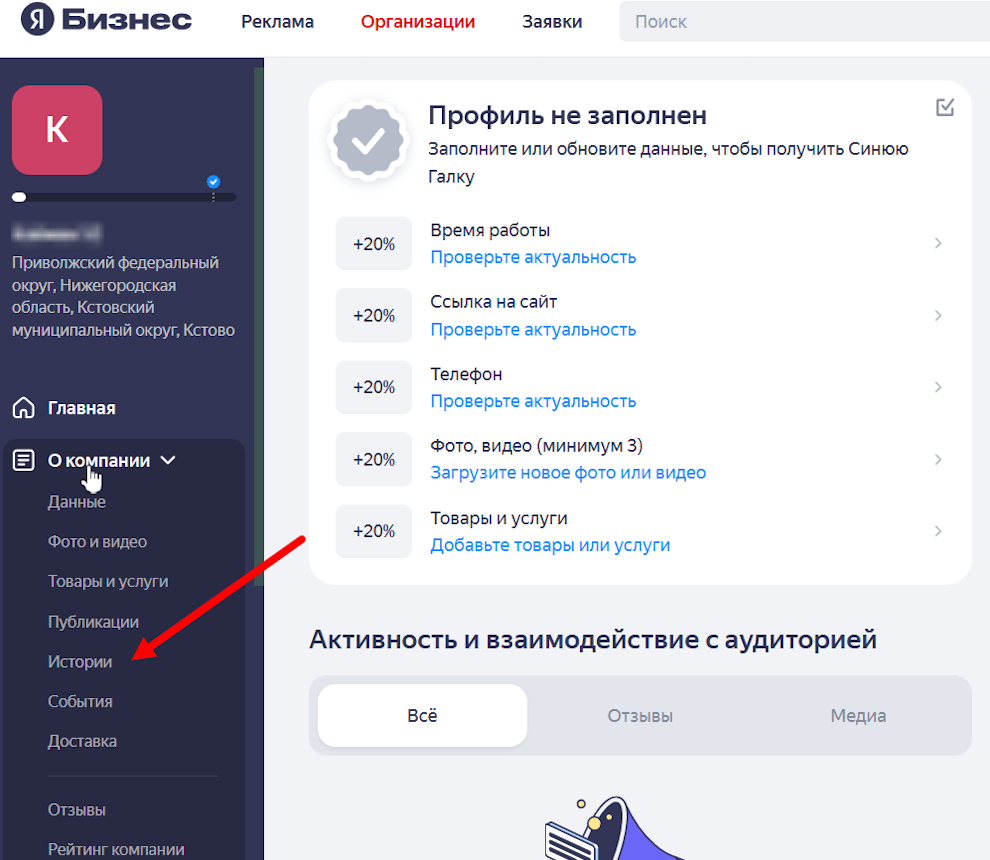 Сторис в Картах Сторис в Картах