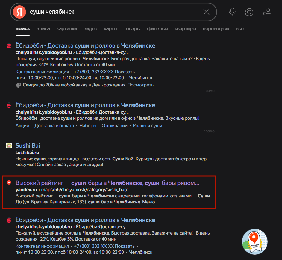 Пример поискового запроса с геосервисом в выдаче
