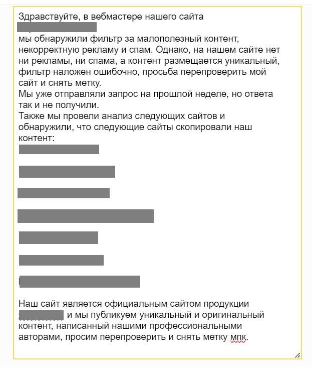Письмо в техподдержку Яндекса