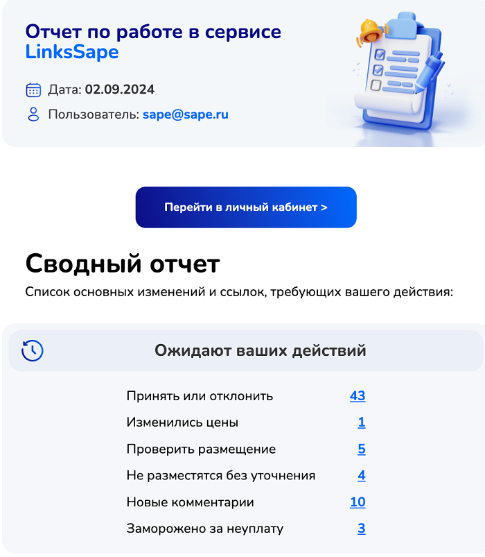 LinksSape сводный отчет 