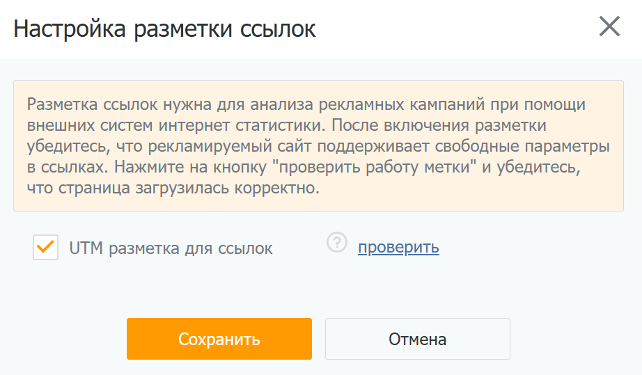 UTM-метки