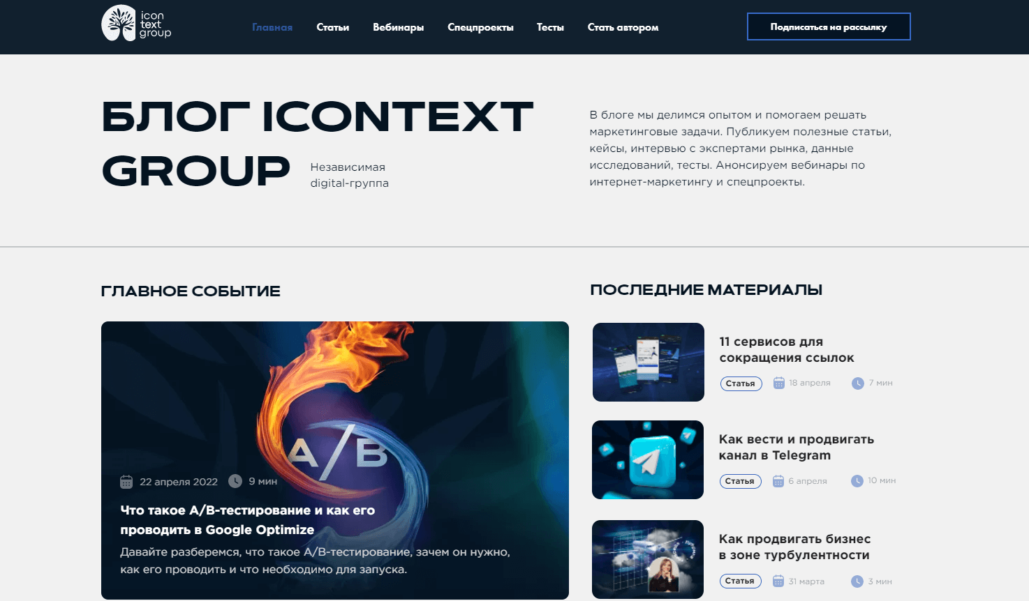 Блог iConText Group