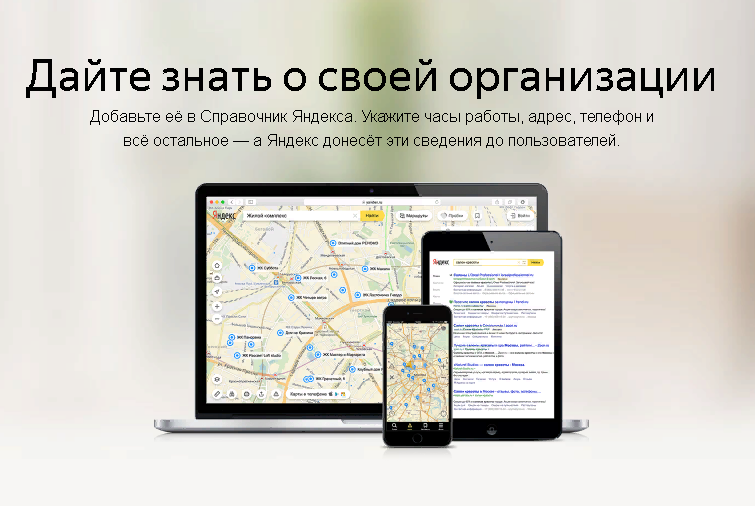 Главная страница Яндекс.Справочника