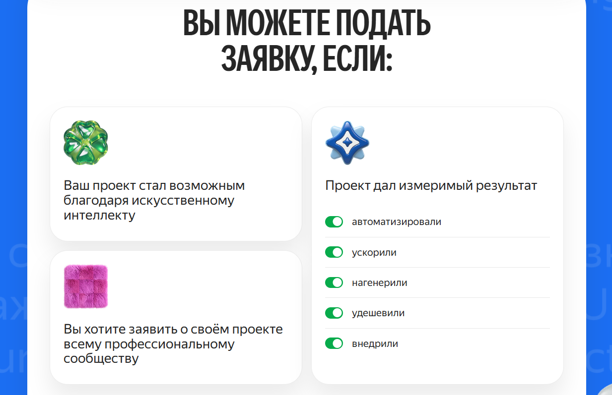 ИИ-премия Яндекса