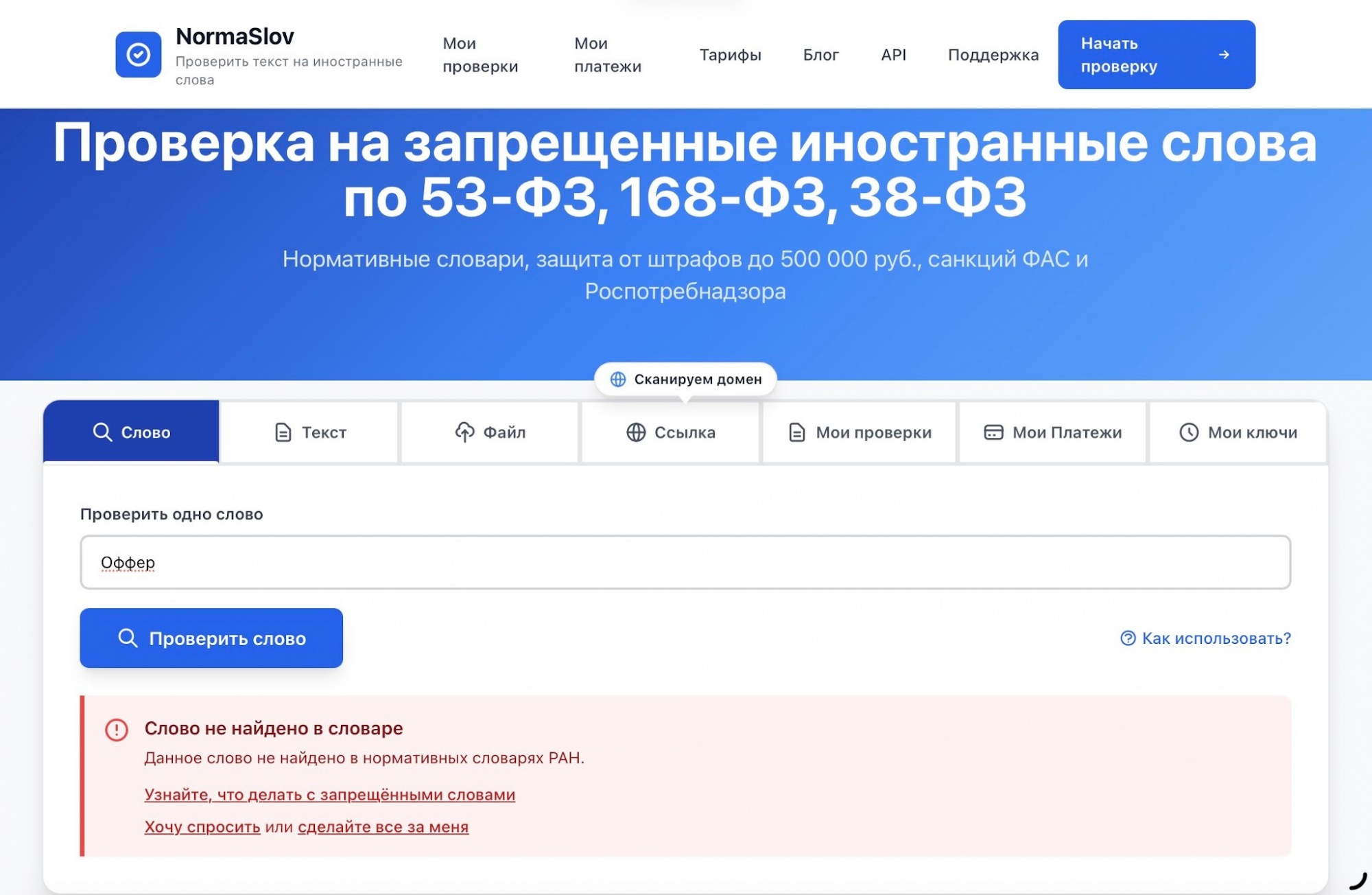 Интерфейс сервиса NormaSlov Интерфейс сервиса NormaSlov