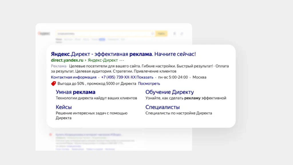 Пример объявлений в Яндексе