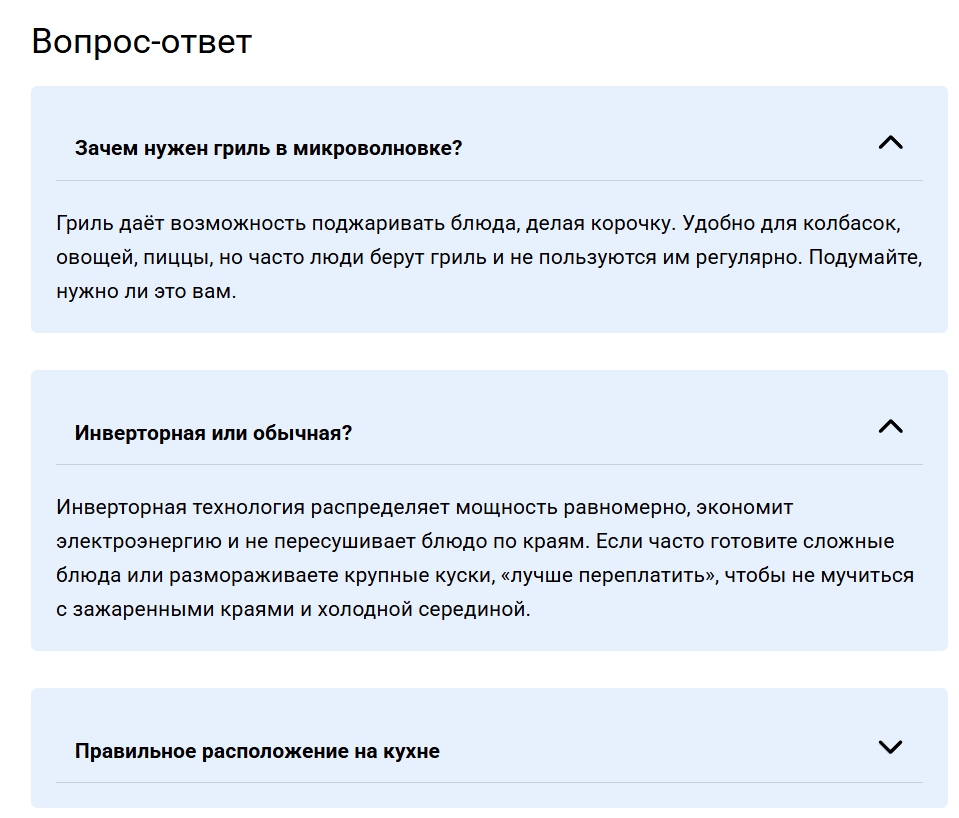 Блок FAQ Блок FAQ