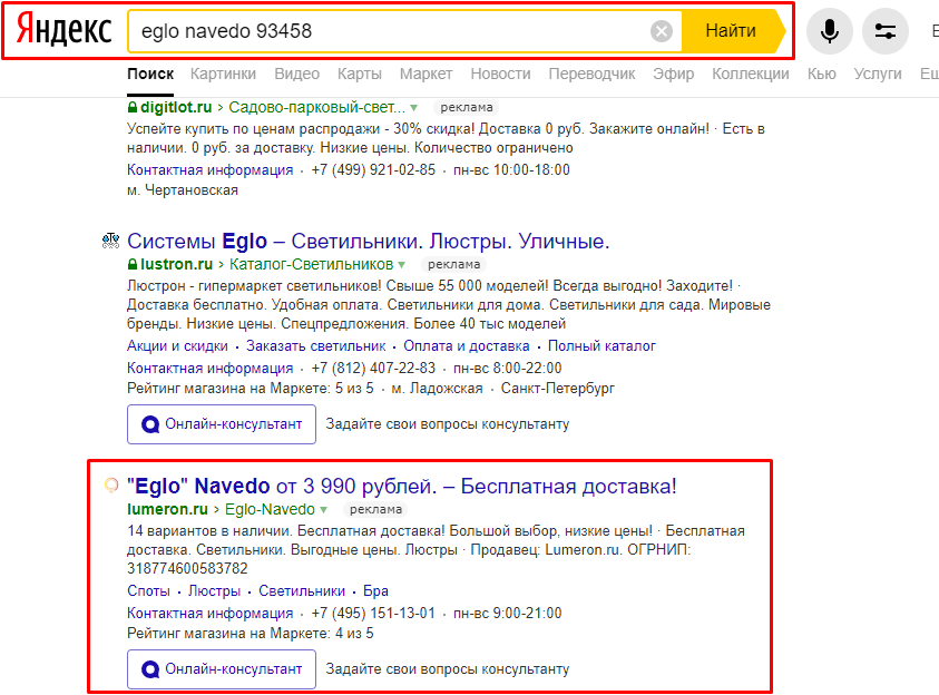 Объявления в Яндексе