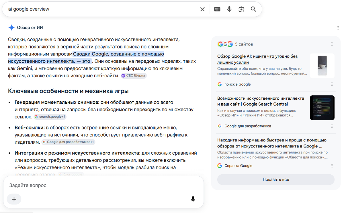 Блок AI Overviews в Google
