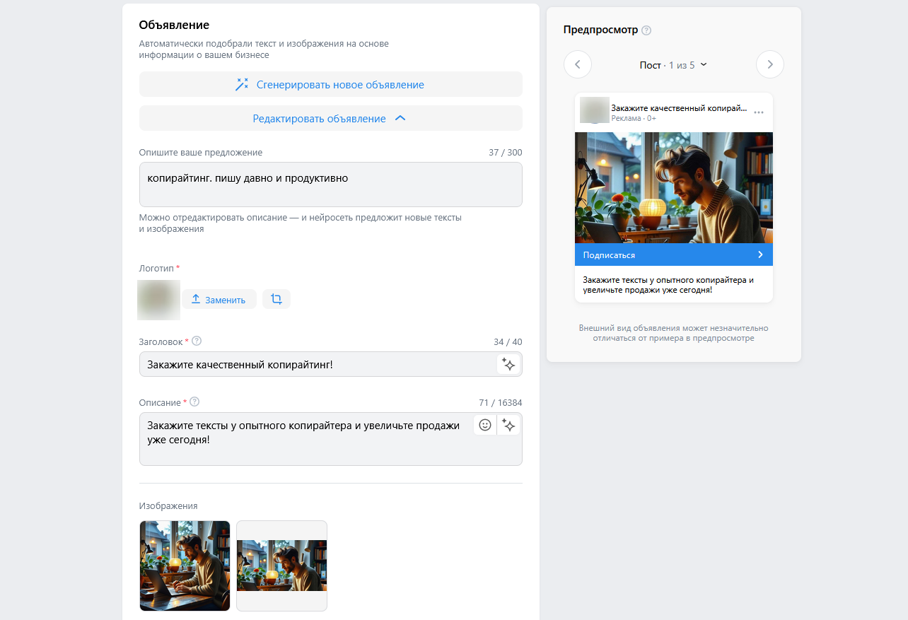 Интерфейс смарт-кампании