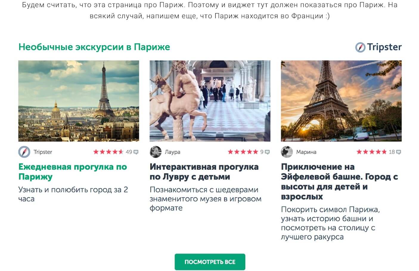 Как заработать на бронировании экскурсий вместе с Tripster.ru