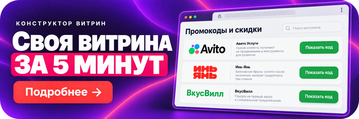 Конструктор витрин Конструктор витрин