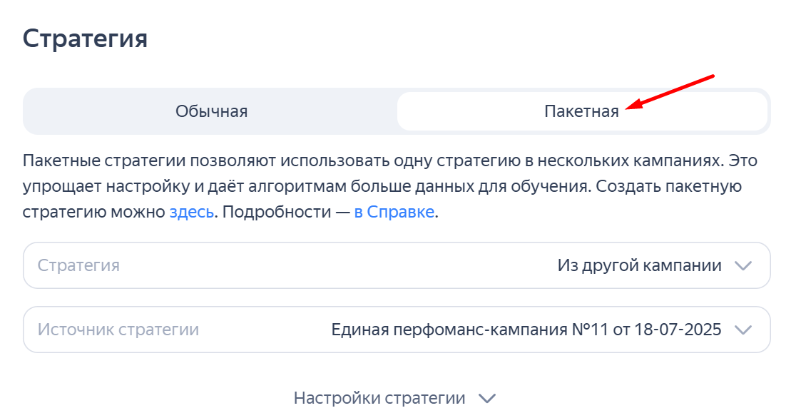 Пакетные стратегии Пакетные стратегии