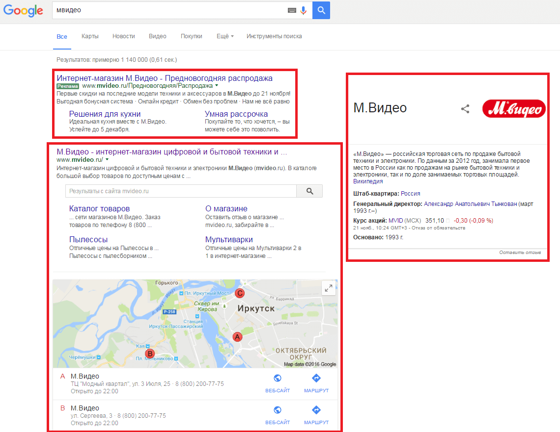 точки контакта компании в Google.png