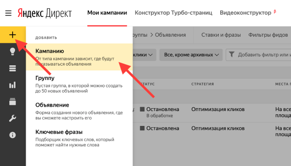 Яндекс сообщил о том, что начинает переезд на новое отображение списка кампаний в Директе