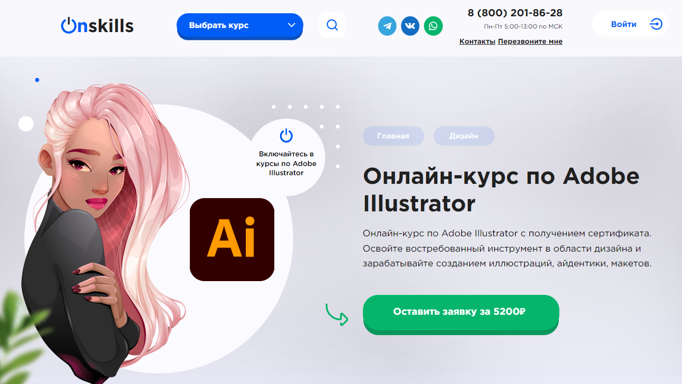 Онлайн-курс по Adobe Illustrator | Onskills