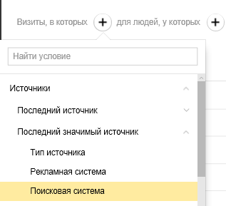 Выбор сегмента в Яндекс.Метрике.png