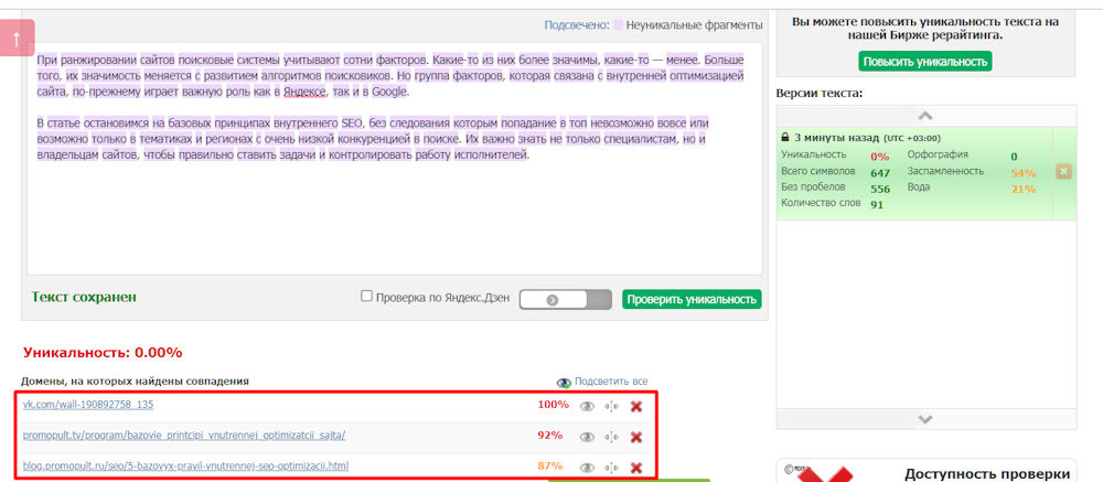 Пример проверки текста на уникальность Пример проверки текста на уникальность