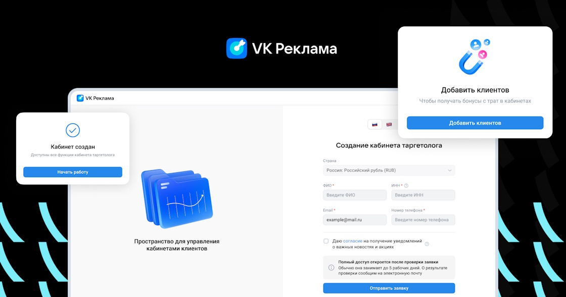 VK Реклама запускает «Кабинет таргетолога»
