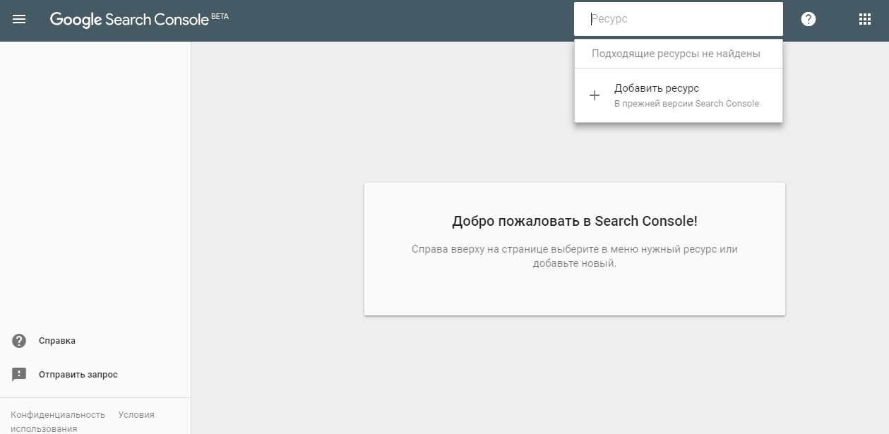 Google Search Console: как добавить сайт