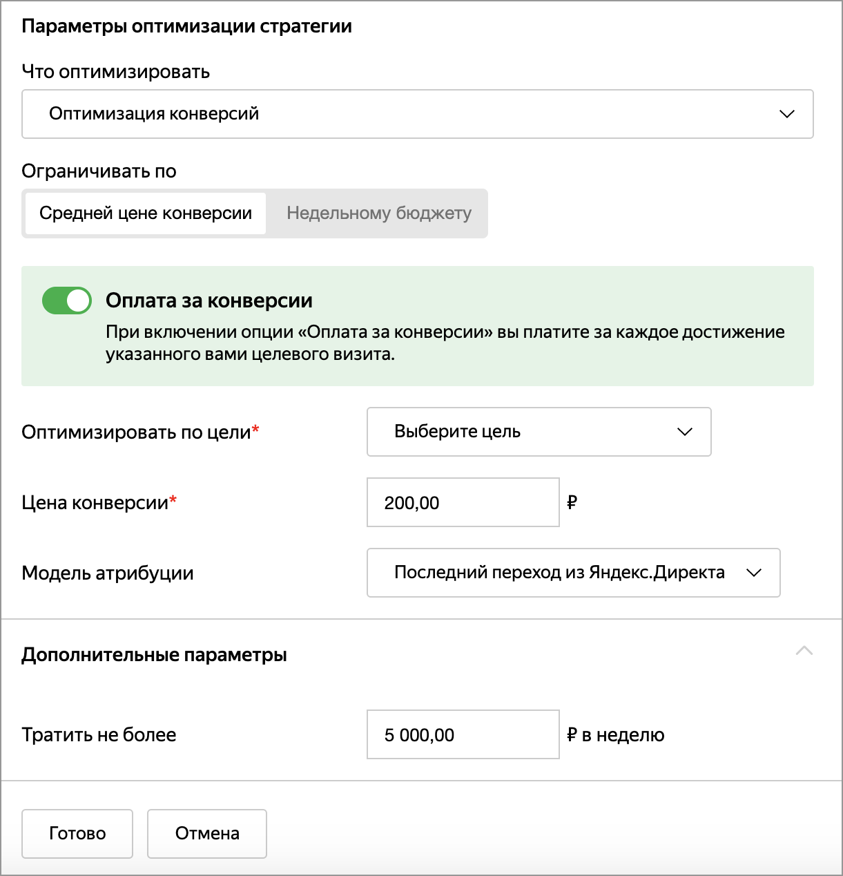 Плата за конверсии в Яндекс.Директе