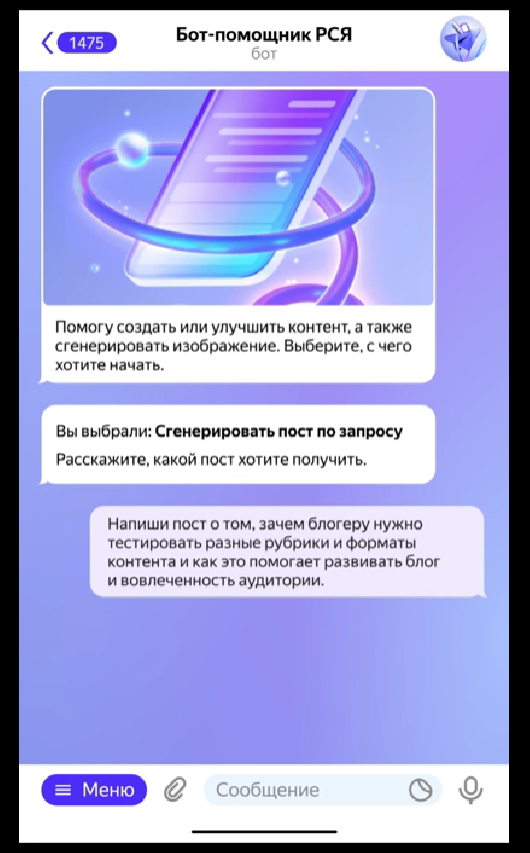 Яндекс запустил бесплатного ИИ-помощника для авторов Telegram-каналов